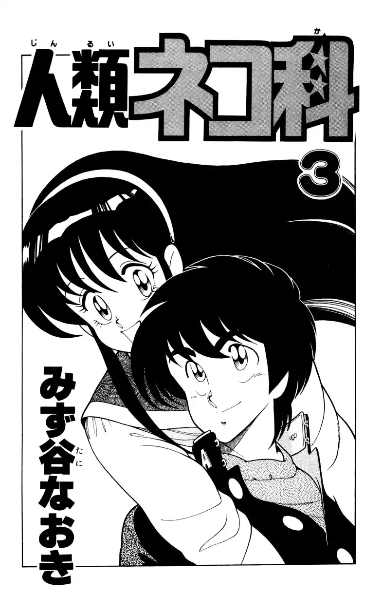 Jinrui Nekoka Chapter 15 3